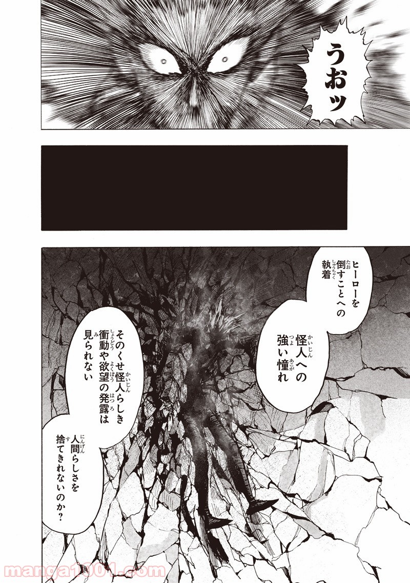 ワンパンマン ? ONE PUNCH MAN - raw - 第133話 - https://jpgg.ffgg.to/JPGG/04101030/xaa2asr5ghh.jpg