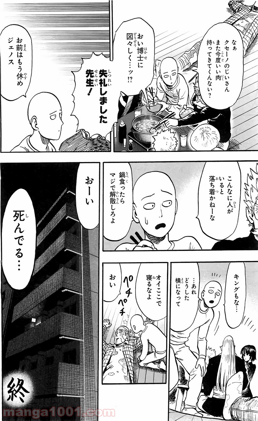 ワンパンマン ? ONE PUNCH MAN - raw - 第129話 - https://jpgg.ffgg.to/JPGG/04101031/3w3dmqbw3hr.jpg
