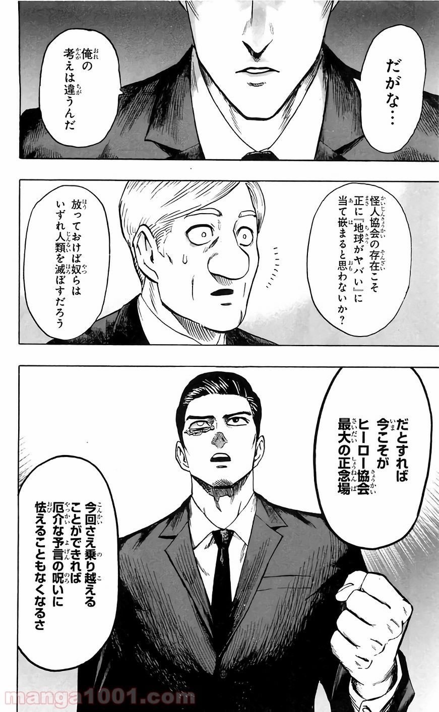 ワンパンマン ? ONE PUNCH MAN - raw - 第128話 - https://jpgg.ffgg.to/JPGG/04101031/bv4wwrmbhkl.jpg