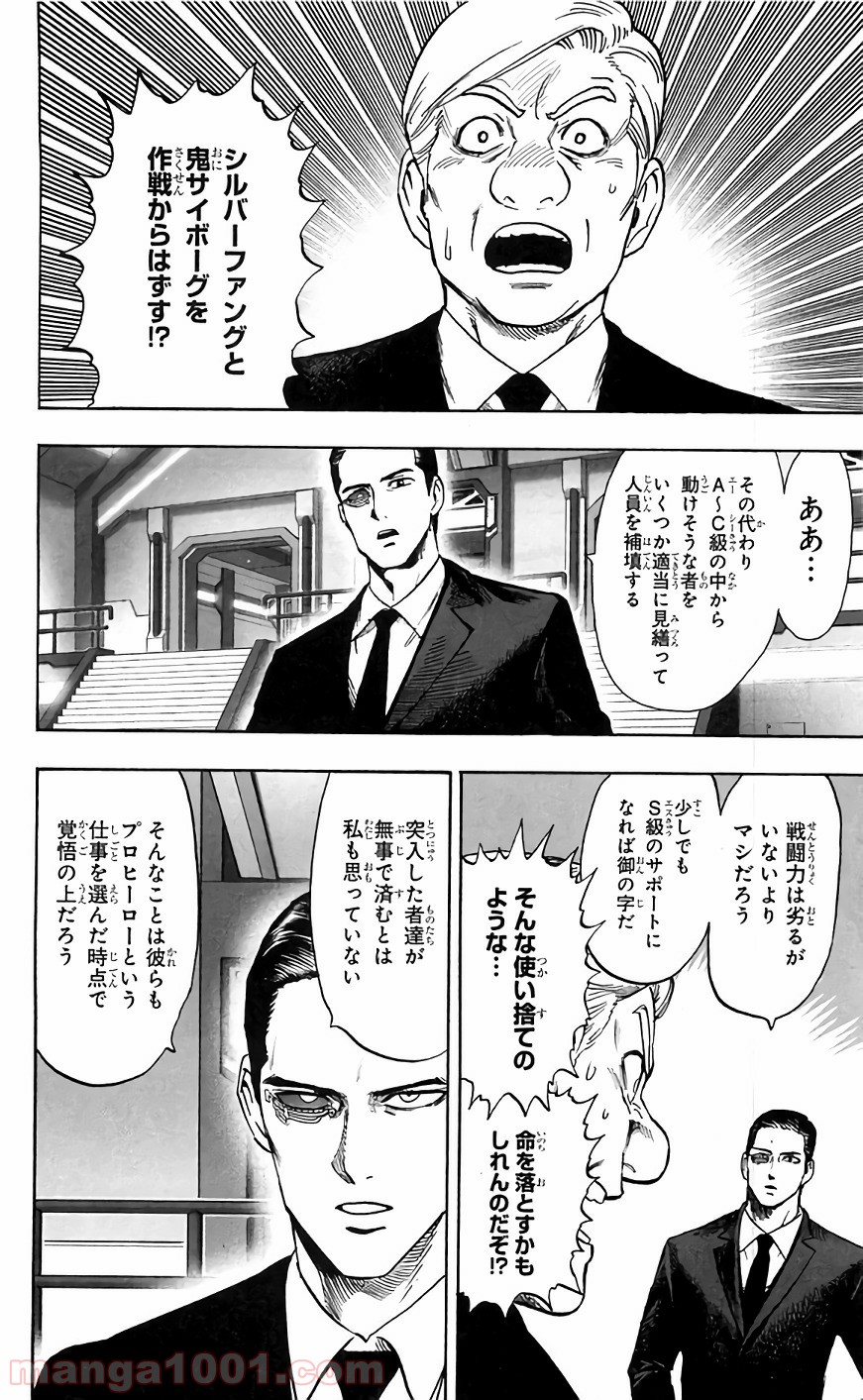 ワンパンマン ? ONE PUNCH MAN - raw - 第128話 - https://jpgg.ffgg.to/JPGG/04101031/dawkjoqrhuf.jpg