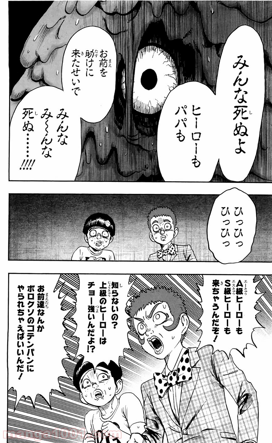 ワンパンマン ? ONE PUNCH MAN - raw - 第127話 - https://jpgg.ffgg.to/JPGG/04101031/kztobevxvzu.jpg
