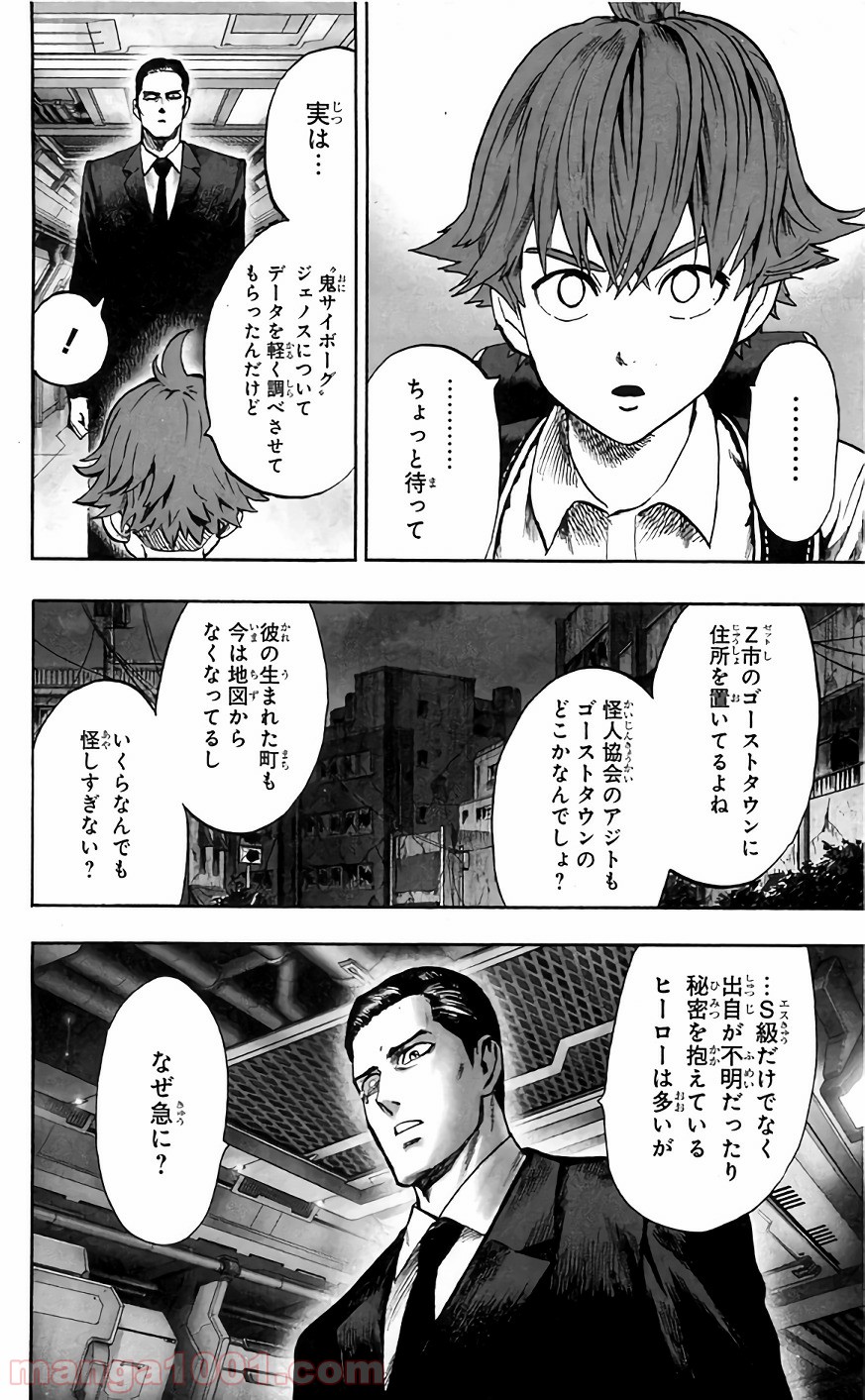 ワンパンマン ? ONE PUNCH MAN - raw - 第128話 - https://jpgg.ffgg.to/JPGG/04101031/ptota24kqvd.jpg