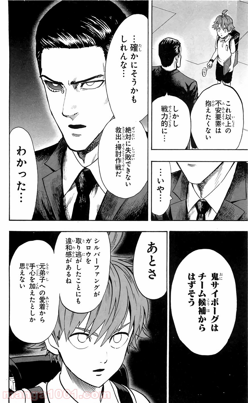 ワンパンマン ? ONE PUNCH MAN - raw - 第128話 - https://jpgg.ffgg.to/JPGG/04101031/s2xuh0qoi5d.jpg