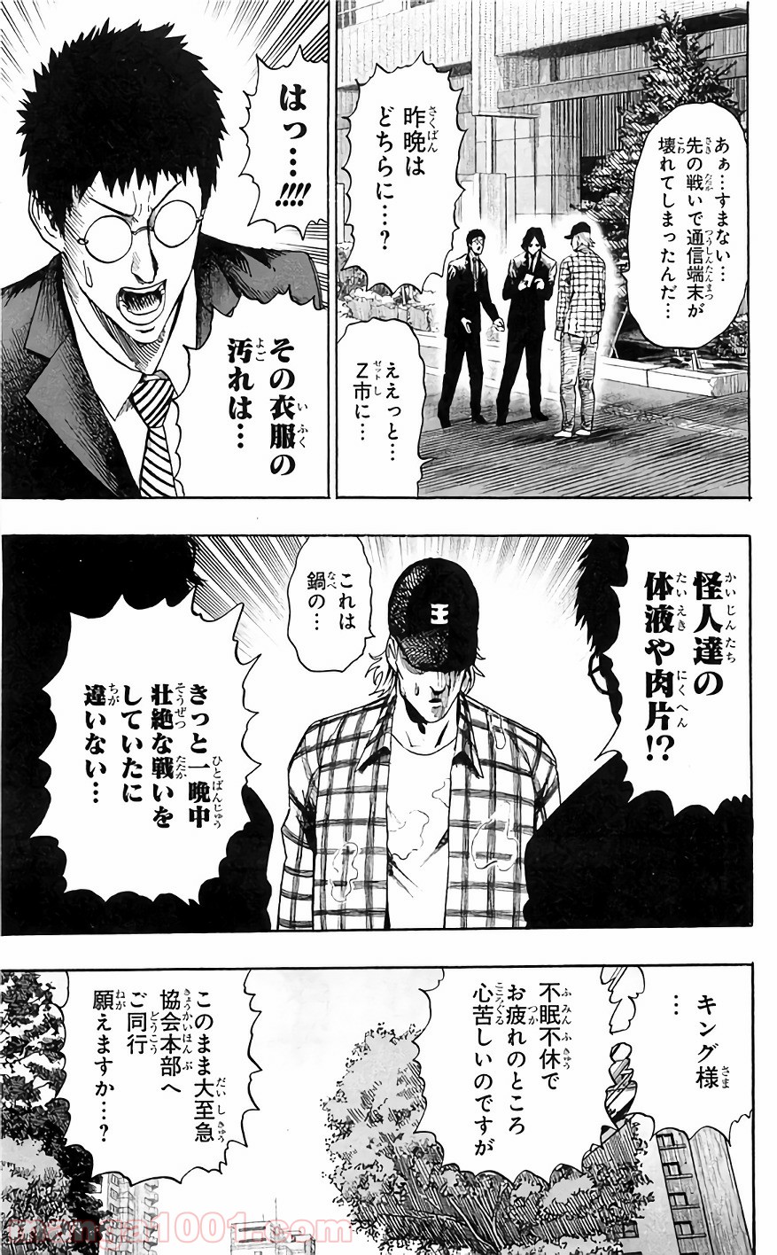 ワンパンマン ? ONE PUNCH MAN - raw - 第129話 - https://jpgg.ffgg.to/JPGG/04101031/ur2jsygmax1.jpg