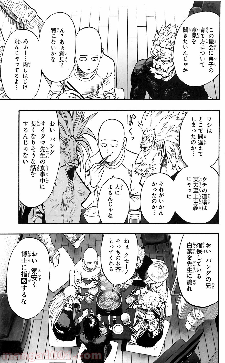 ワンパンマン ? ONE PUNCH MAN - raw - 第129話 - https://jpgg.ffgg.to/JPGG/04101031/usam3cccsh4.jpg