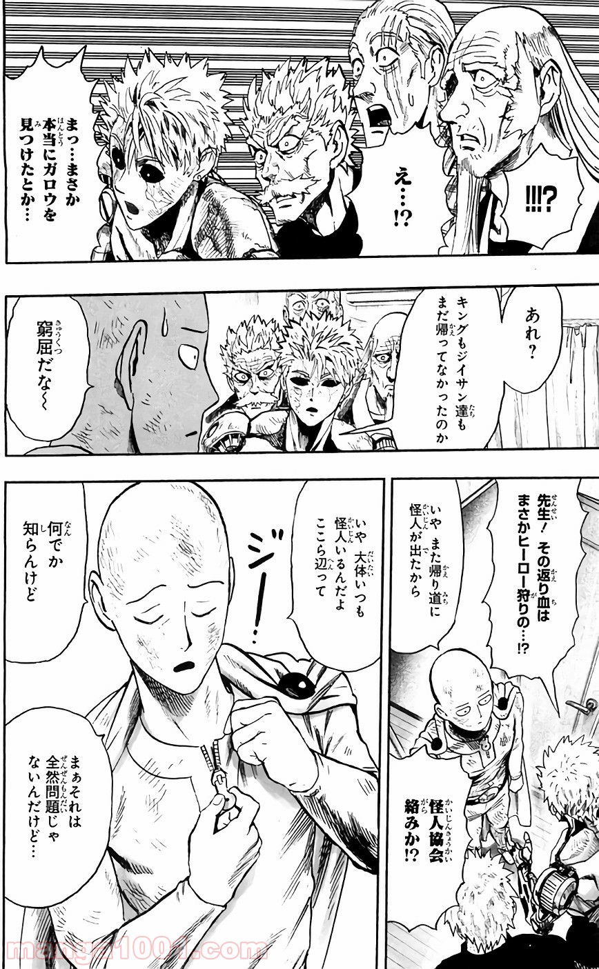 ワンパンマン ? ONE PUNCH MAN - raw - 第124話 - https://jpgg.ffgg.to/JPGG/04101032/2vo2vjjakit.jpg