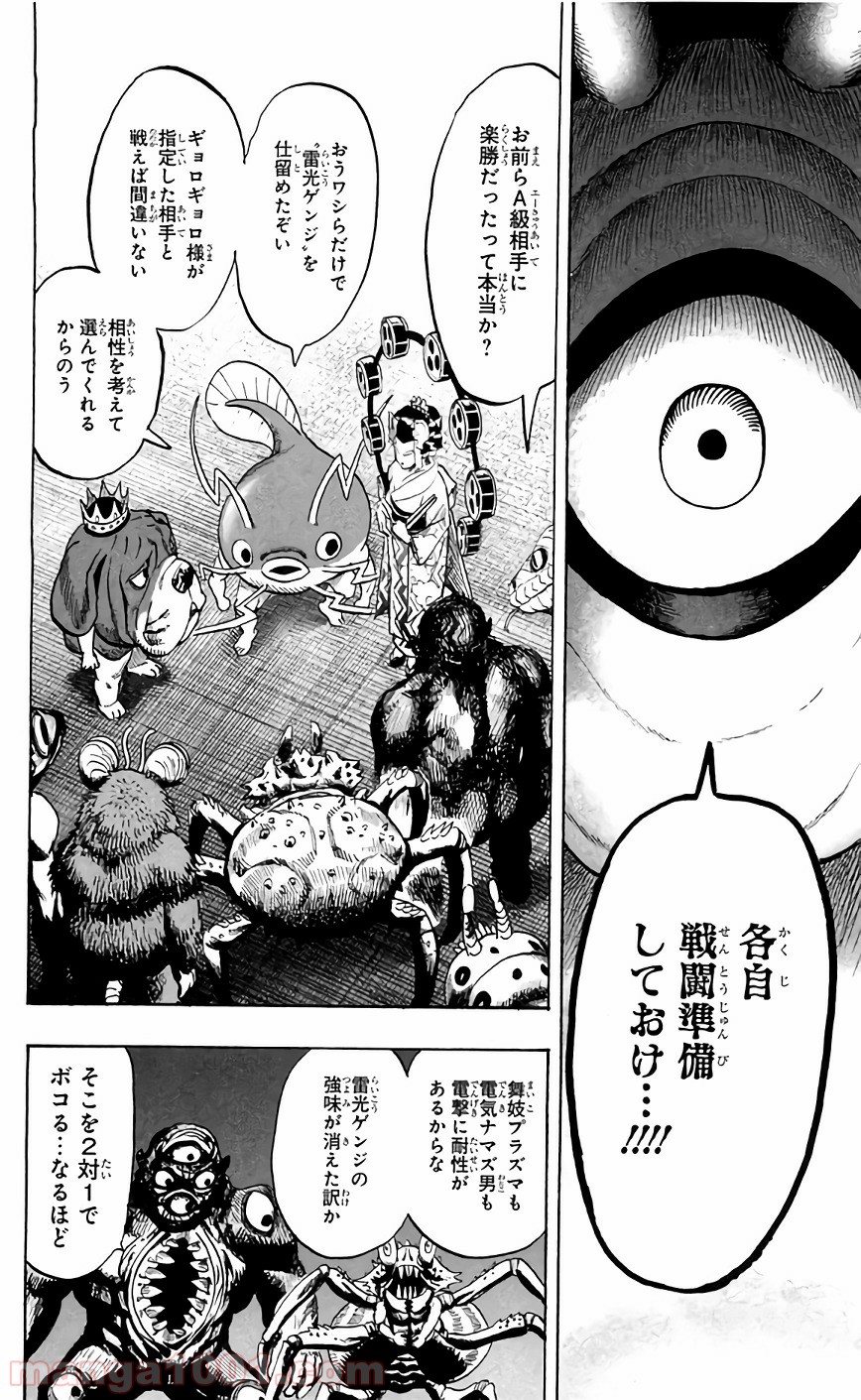 ワンパンマン ? ONE PUNCH MAN - raw - 第125話 - https://jpgg.ffgg.to/JPGG/04101032/3ga3vwzwnwf.jpg