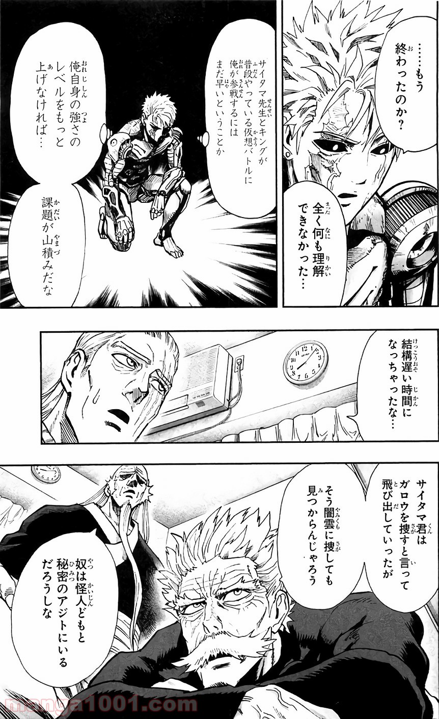 ワンパンマン ? ONE PUNCH MAN - raw - 第124話 - https://jpgg.ffgg.to/JPGG/04101032/az3lbus1lz2.jpg