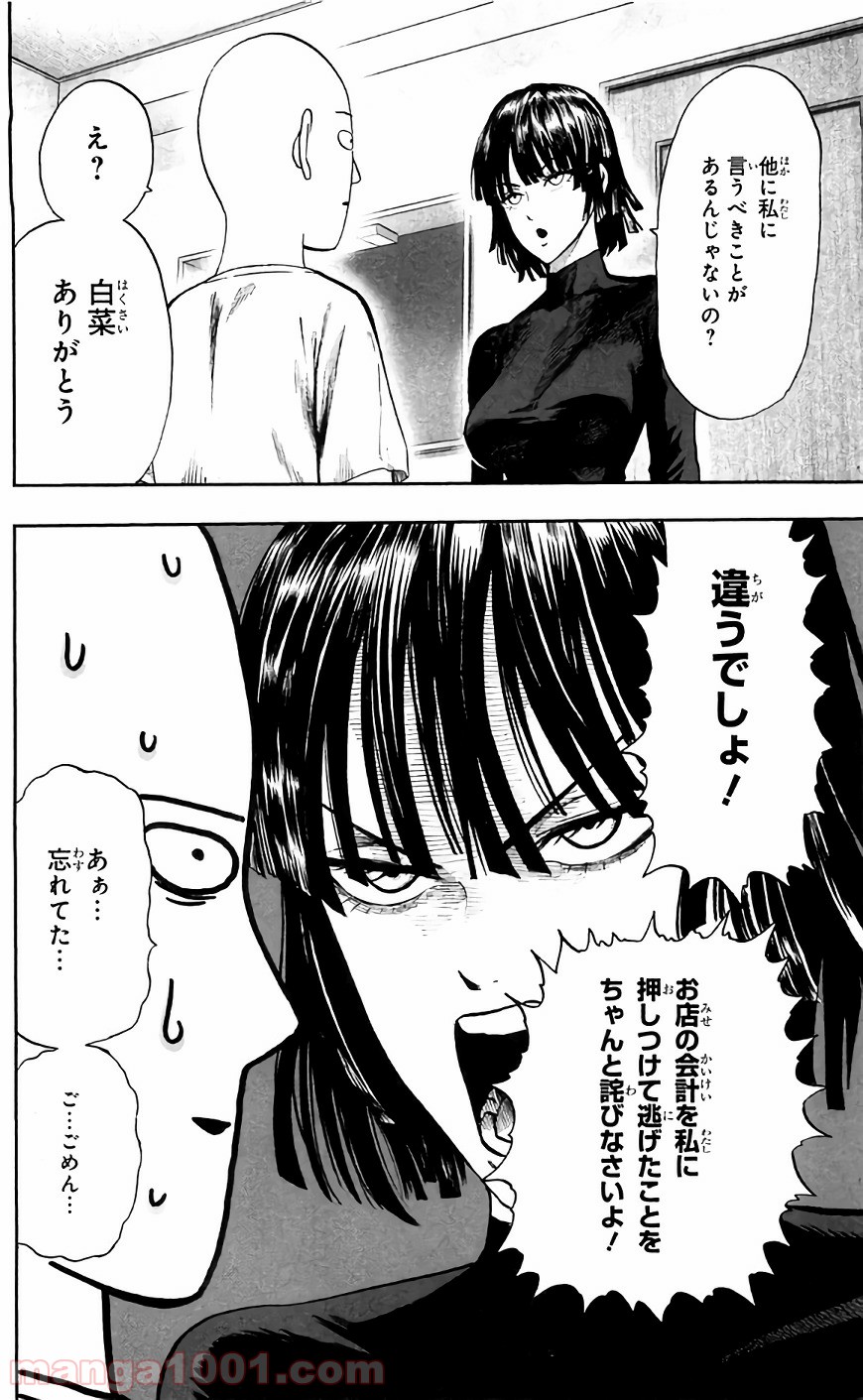 ワンパンマン ? ONE PUNCH MAN - raw - 第124話 - https://jpgg.ffgg.to/JPGG/04101032/cvm1gj0ubcg.jpg