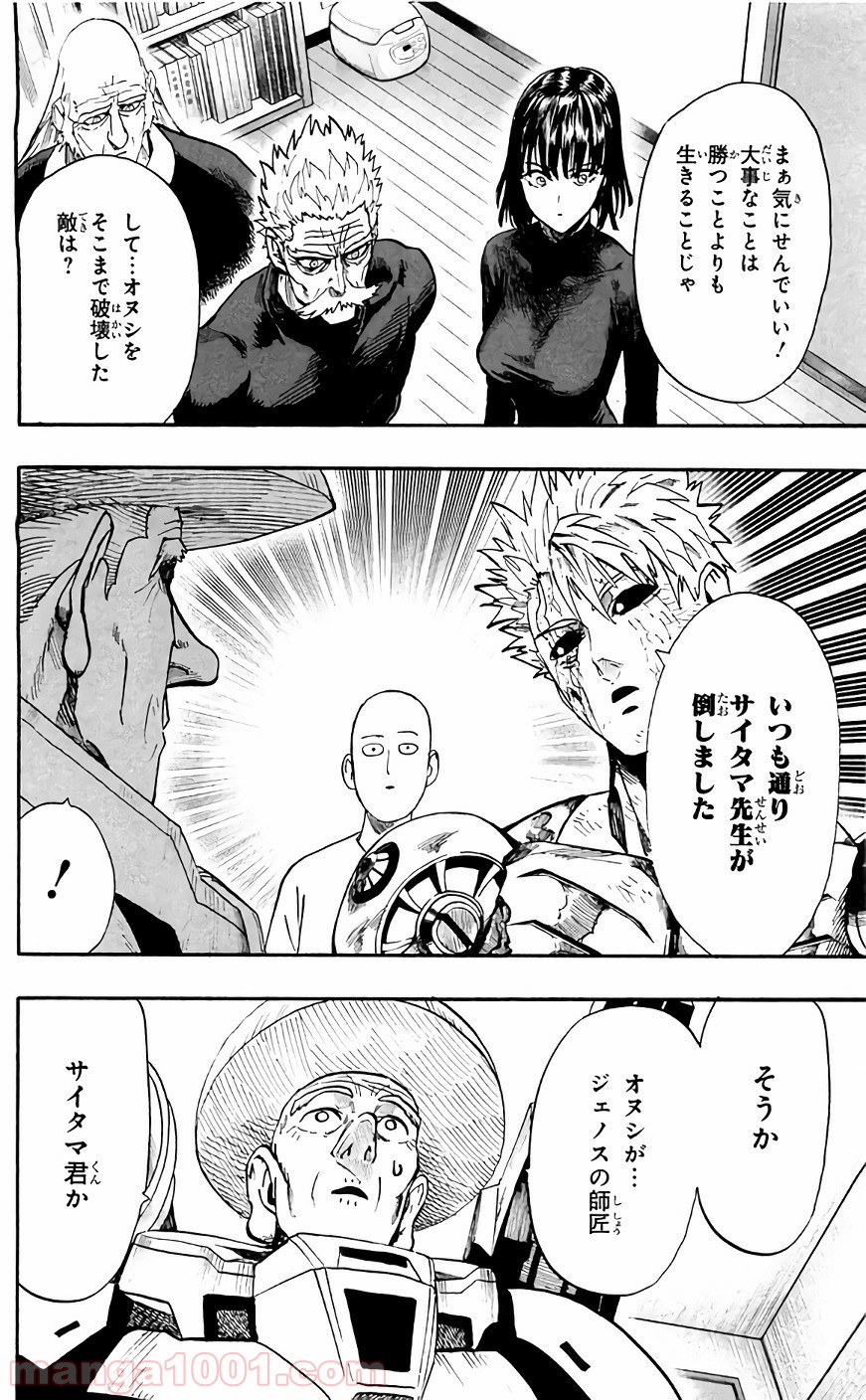 ワンパンマン ? ONE PUNCH MAN - raw - 第125話 - https://jpgg.ffgg.to/JPGG/04101032/g3yilwmxmlj.jpg