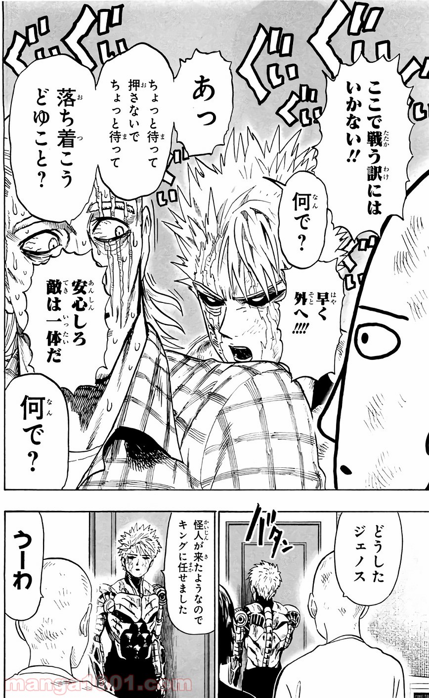 ワンパンマン ? ONE PUNCH MAN - raw - 第124話 - https://jpgg.ffgg.to/JPGG/04101032/kxefufanjwm.jpg