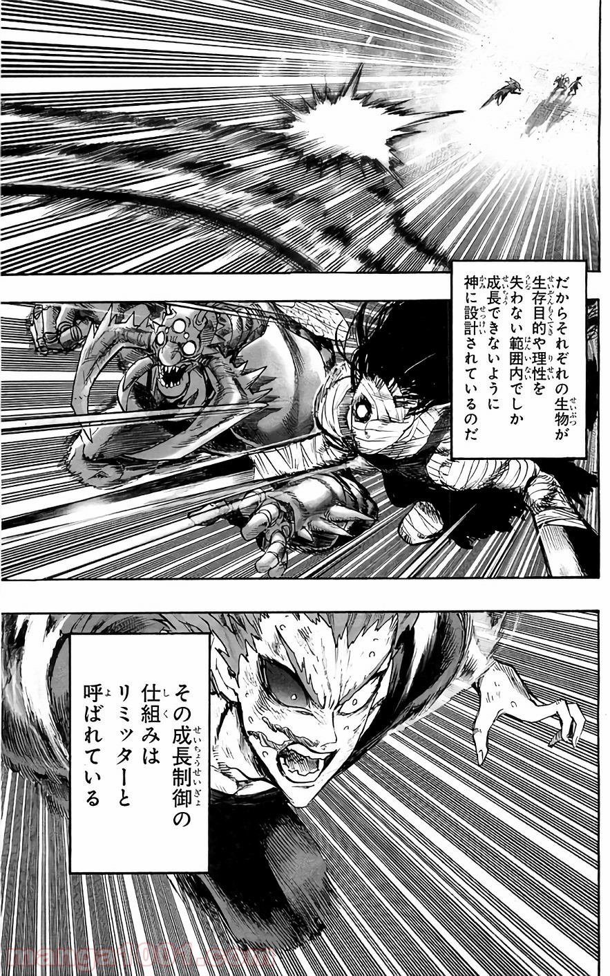ワンパンマン ? ONE PUNCH MAN - raw - 第123話 - https://jpgg.ffgg.to/JPGG/04101032/m2kgsgvyax4.jpg