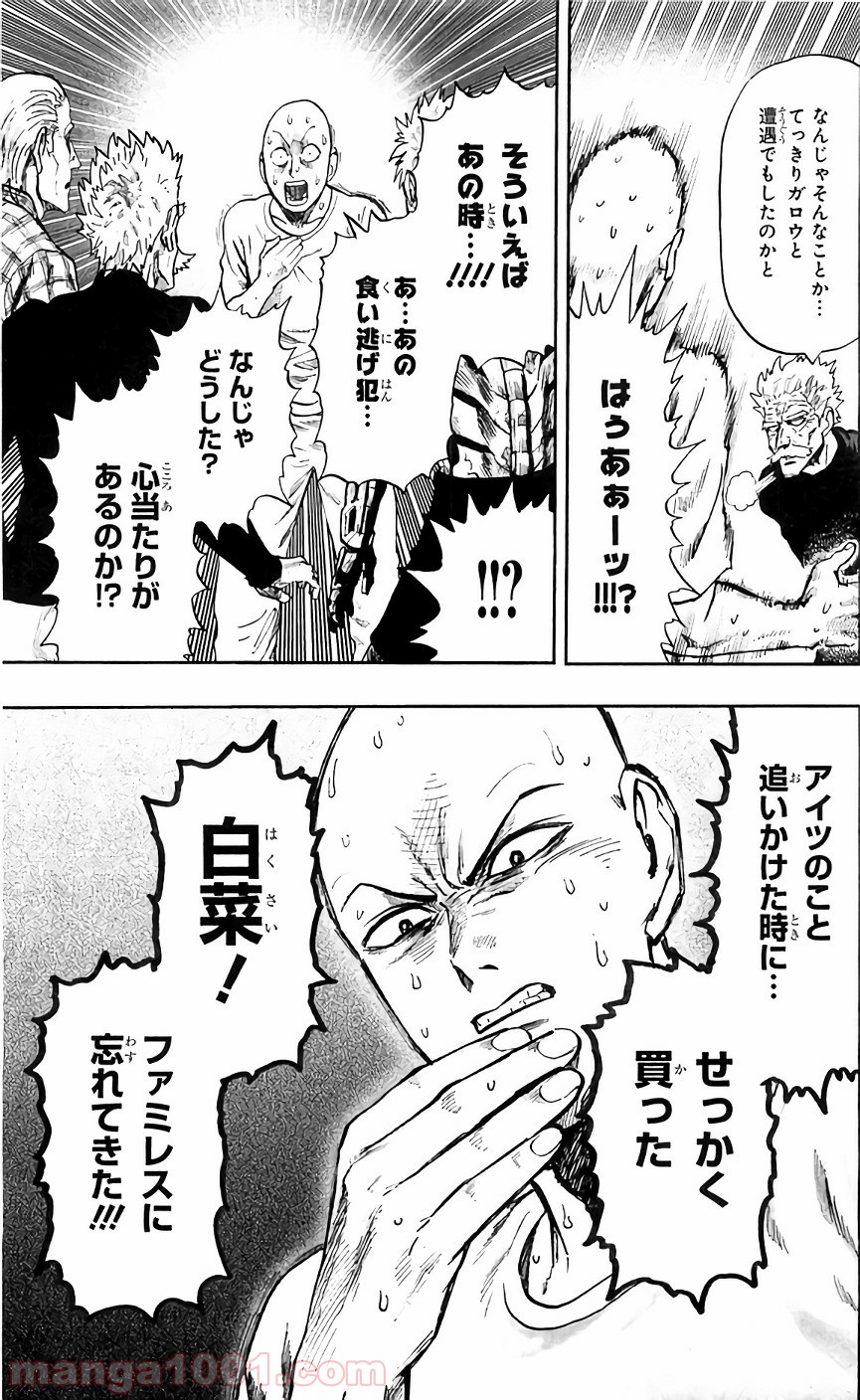 ワンパンマン ? ONE PUNCH MAN - raw - 第124話 - https://jpgg.ffgg.to/JPGG/04101032/niv5r1jcylc.jpg