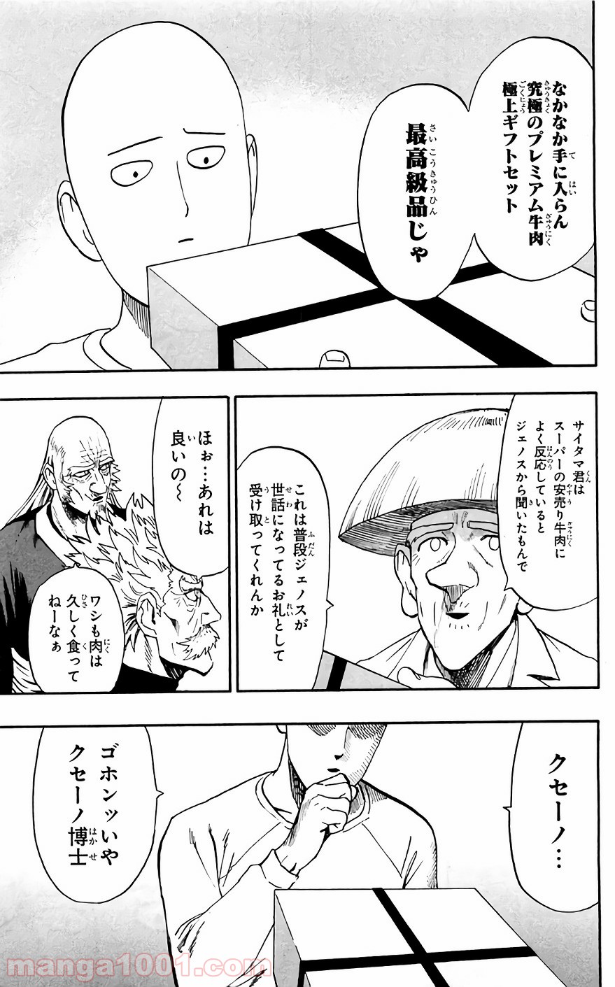 ワンパンマン ? ONE PUNCH MAN - raw - 第125話 - https://jpgg.ffgg.to/JPGG/04101032/pywuafn3dqi.jpg