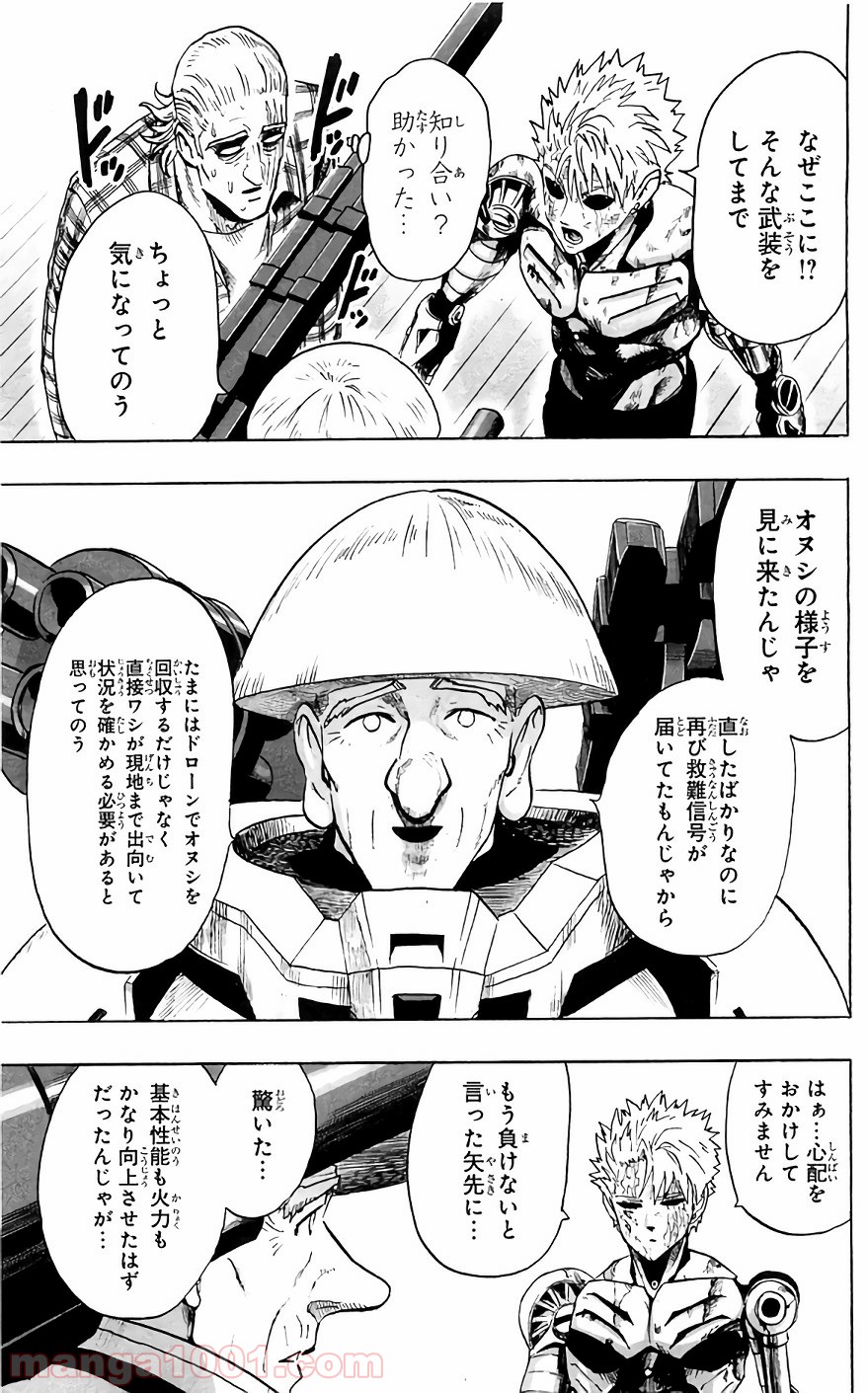 ワンパンマン ? ONE PUNCH MAN - raw - 第125話 - https://jpgg.ffgg.to/JPGG/04101032/vsisgo30faq.jpg