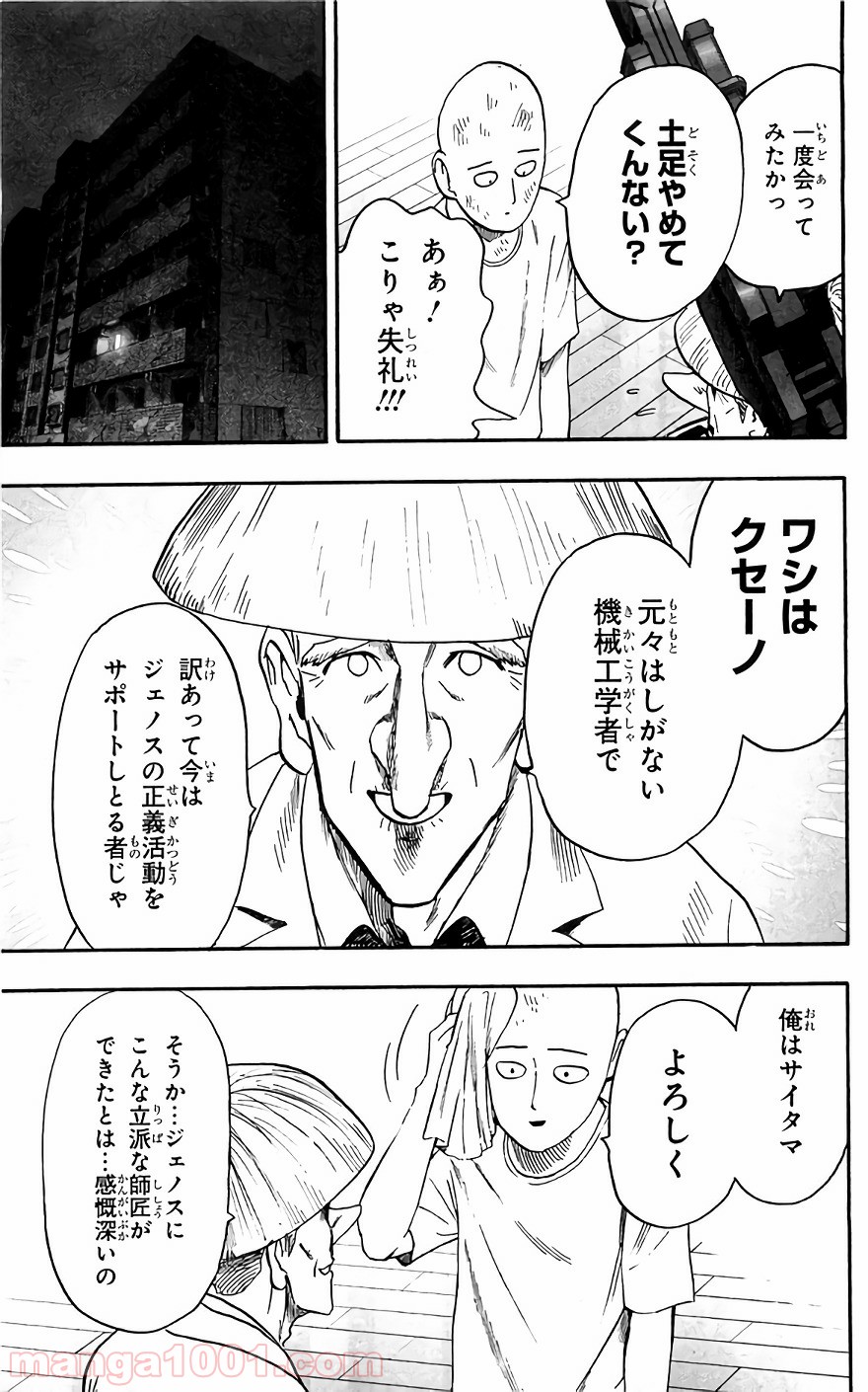 ワンパンマン ? ONE PUNCH MAN - raw - 第125話 - https://jpgg.ffgg.to/JPGG/04101032/vup0lywhz2s.jpg
