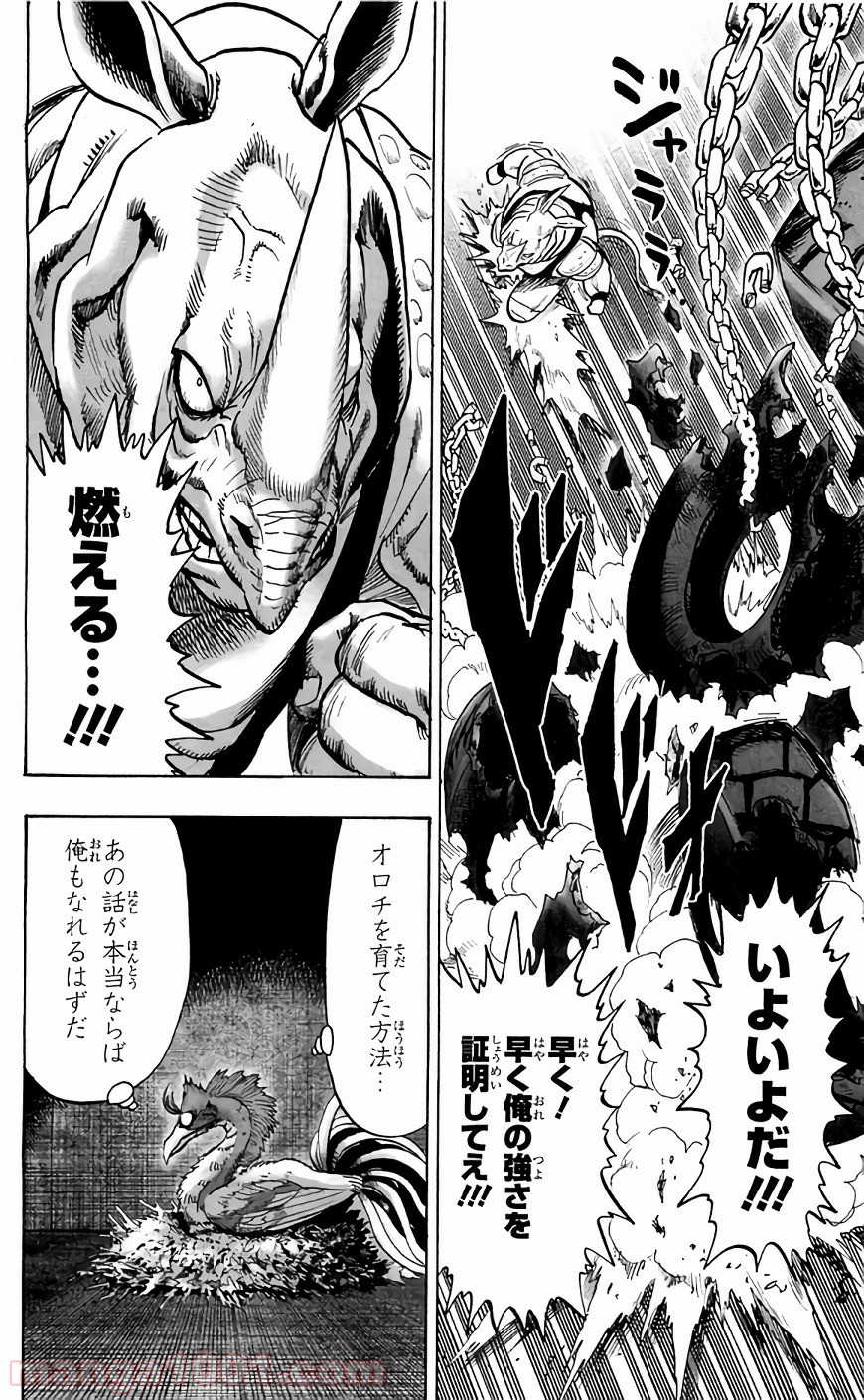 ワンパンマン ? ONE PUNCH MAN - raw - 第125話 - https://jpgg.ffgg.to/JPGG/04101032/w0svixuzlfc.jpg