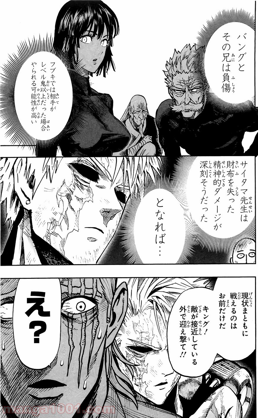ワンパンマン ? ONE PUNCH MAN - raw - 第124話 - https://jpgg.ffgg.to/JPGG/04101032/w4oocvgxbsv.jpg