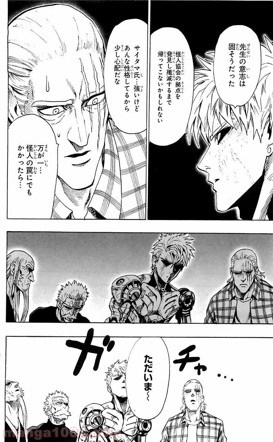 ワンパンマン ? ONE PUNCH MAN - raw - 第124話 - https://jpgg.ffgg.to/JPGG/04101032/y0uu2ixgecl.jpg