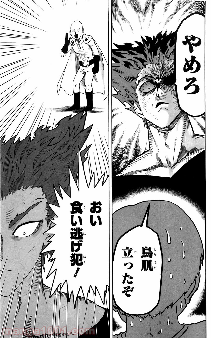 ワンパンマン ? ONE PUNCH MAN - raw - 第120話 - https://jpgg.ffgg.to/JPGG/04101033/41iee2crihk.jpg