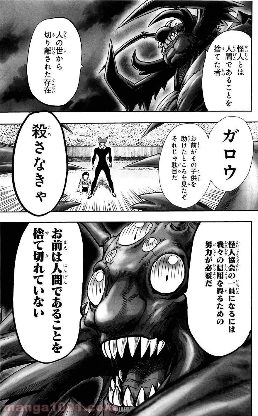 ワンパンマン ? ONE PUNCH MAN - raw - 第121話 - https://jpgg.ffgg.to/JPGG/04101033/5eogh2mbghd.jpg