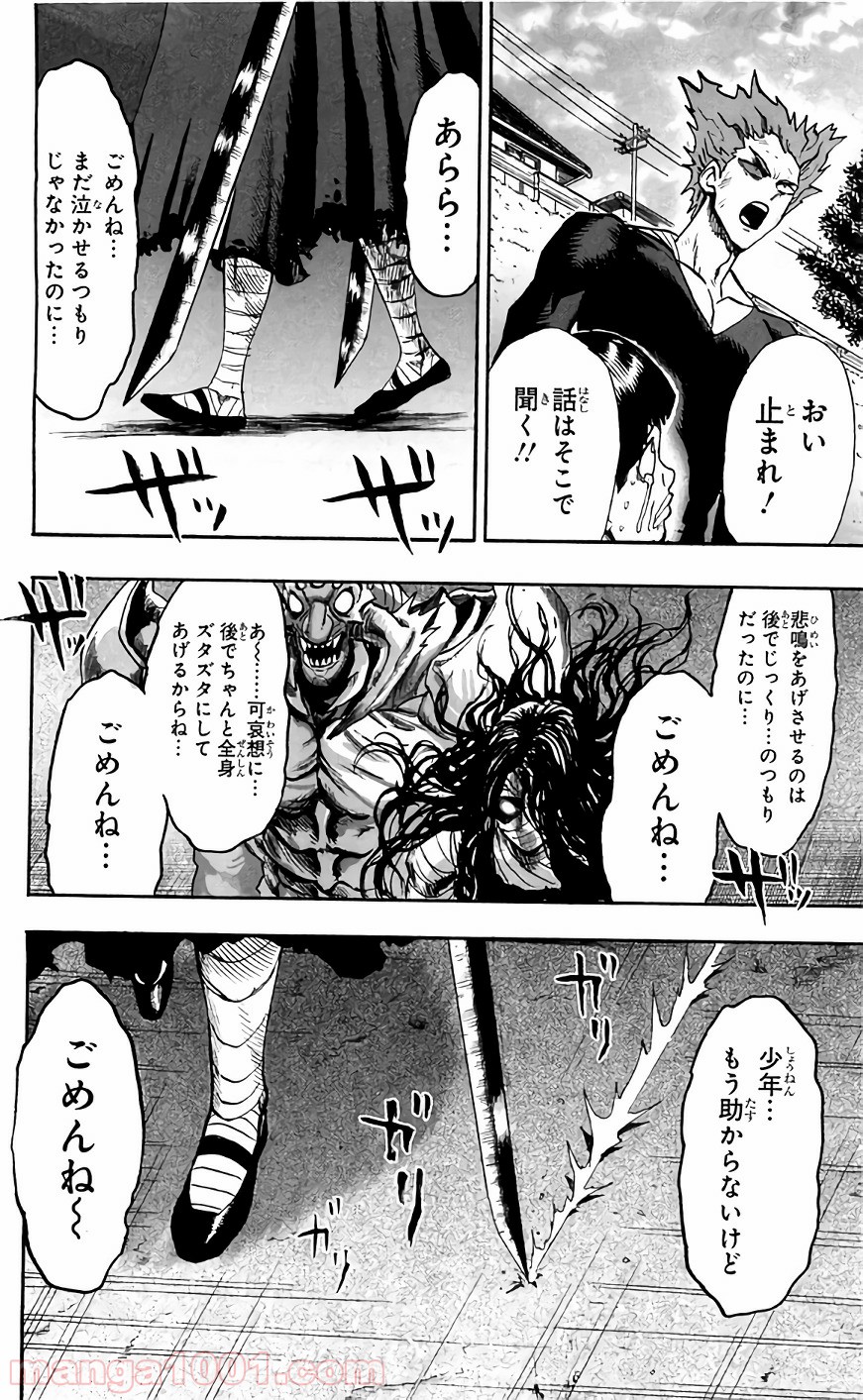 ワンパンマン ? ONE PUNCH MAN - raw - 第121話 - https://jpgg.ffgg.to/JPGG/04101033/a1b4x0twjc0.jpg
