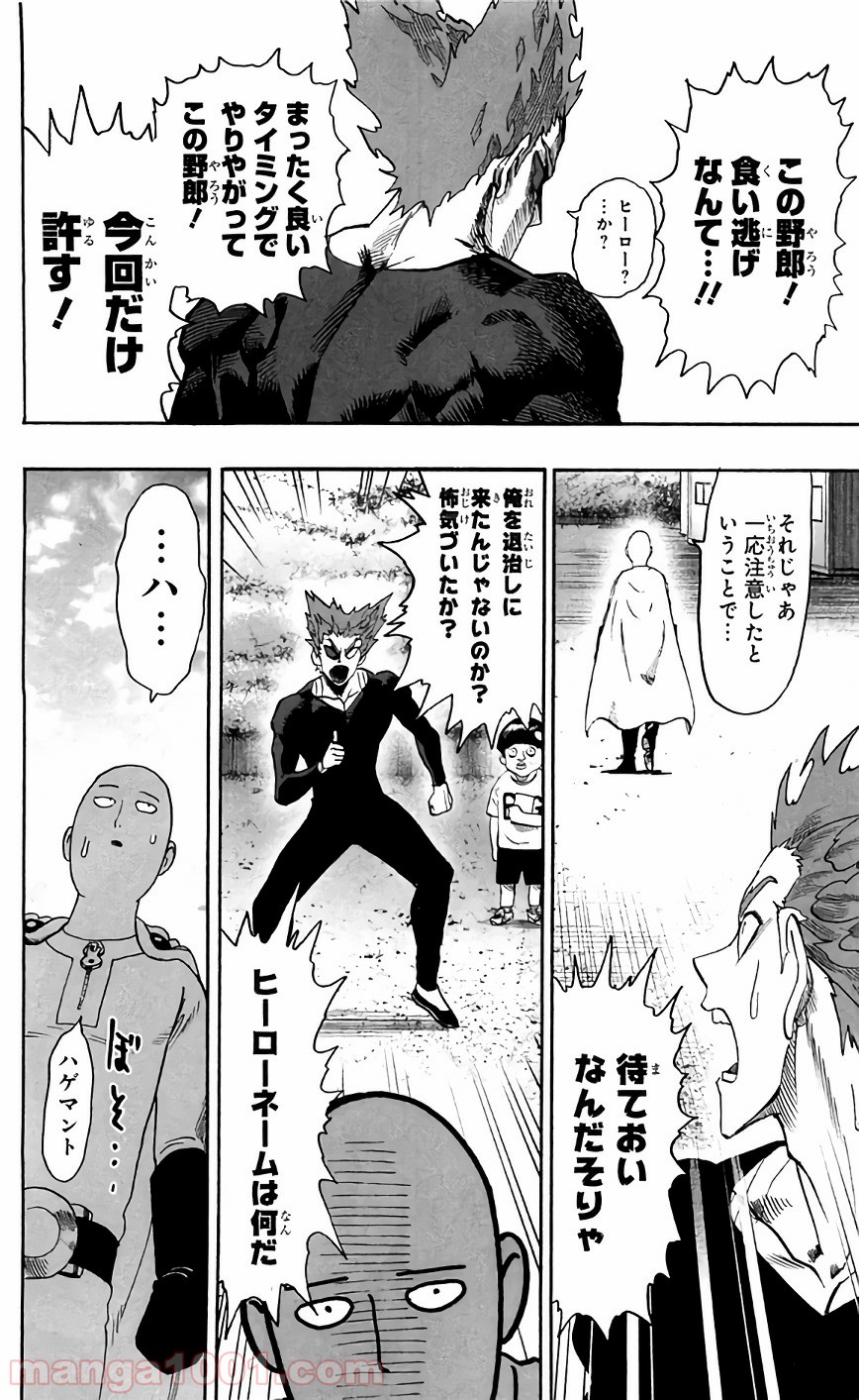 ワンパンマン ? ONE PUNCH MAN - raw - 第120話 - https://jpgg.ffgg.to/JPGG/04101033/ciouybi3r2o.jpg
