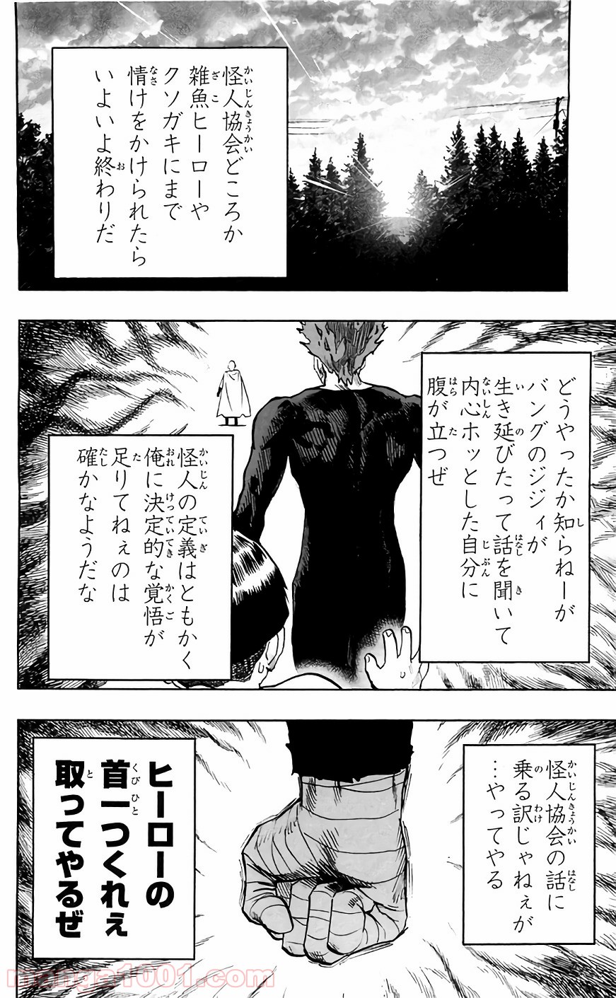 ワンパンマン ? ONE PUNCH MAN - raw - 第120話 - https://jpgg.ffgg.to/JPGG/04101033/ctauhjjw5qo.jpg