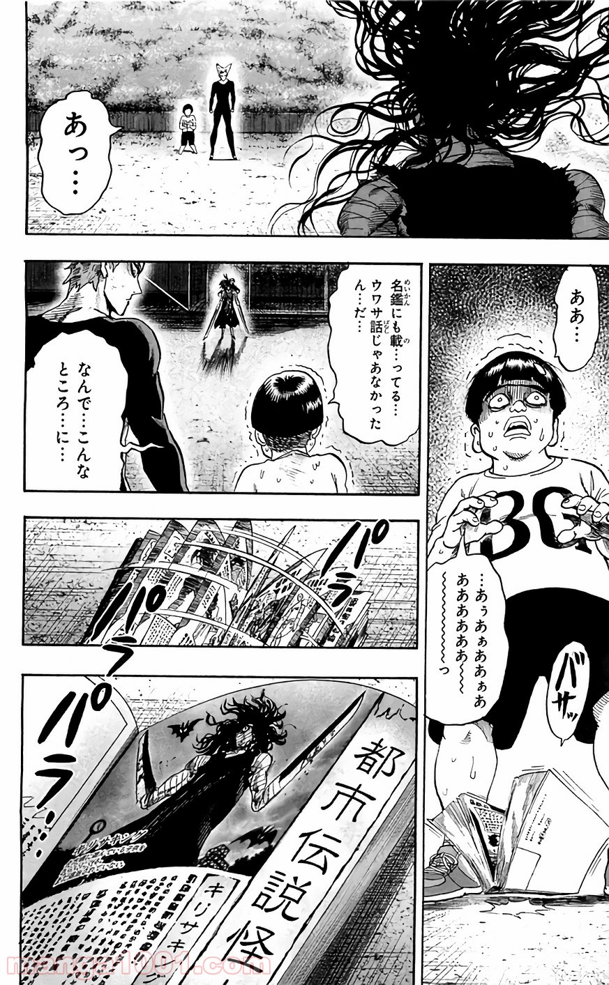 ワンパンマン ? ONE PUNCH MAN - raw - 第120話 - https://jpgg.ffgg.to/JPGG/04101033/d2mbsemui2x.jpg