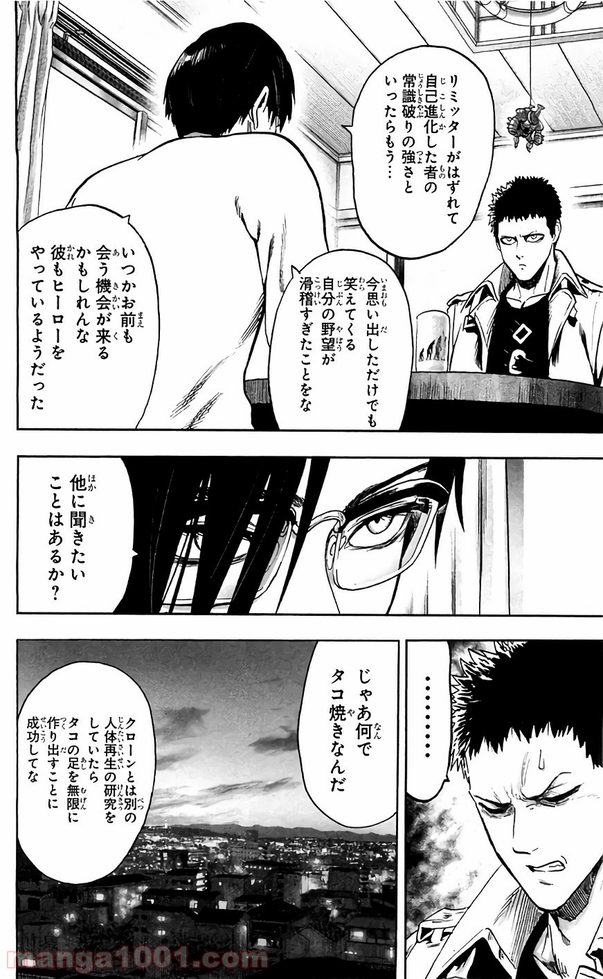 ワンパンマン ? ONE PUNCH MAN - raw - 第123話 - https://jpgg.ffgg.to/JPGG/04101033/j5y4b0slfad.jpg
