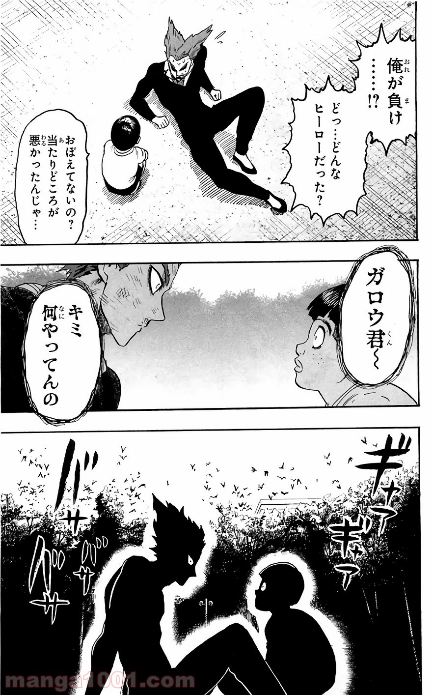 ワンパンマン ? ONE PUNCH MAN - raw - 第120話 - https://jpgg.ffgg.to/JPGG/04101033/mhrtdakfco4.jpg