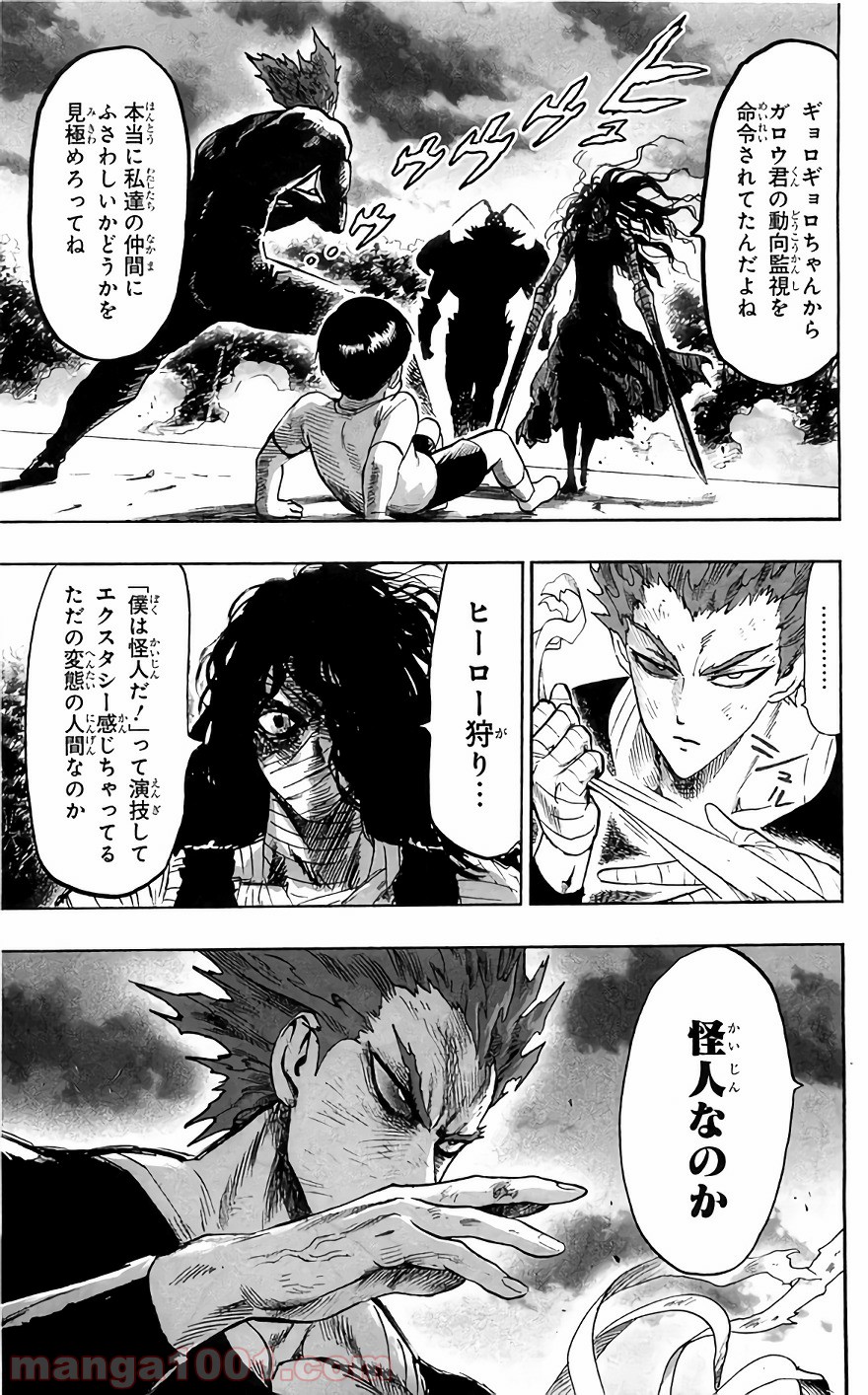 ワンパンマン ? ONE PUNCH MAN - raw - 第121話 - https://jpgg.ffgg.to/JPGG/04101033/pggv2g3m4jp.jpg