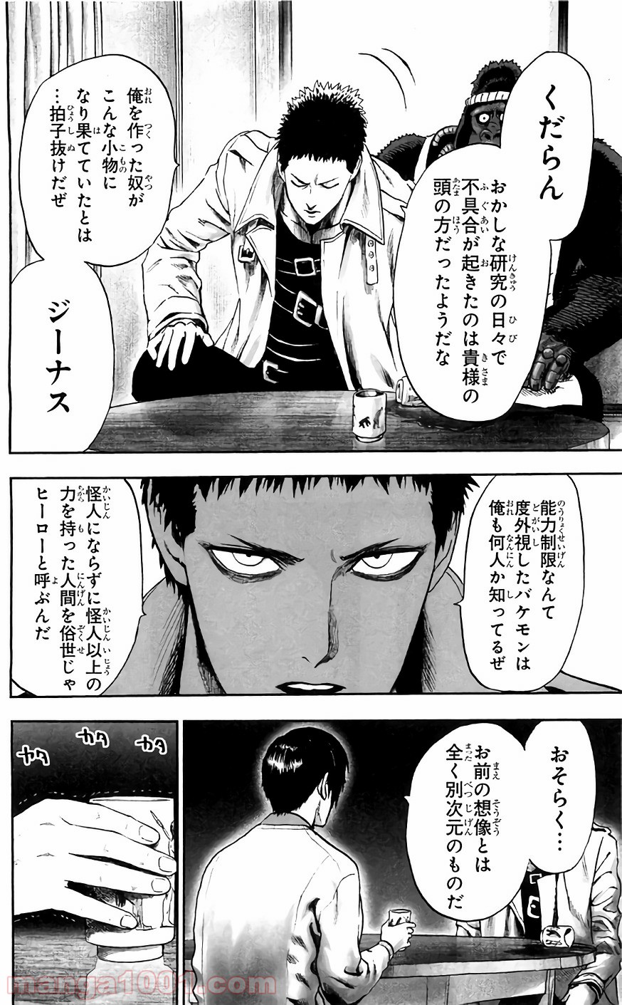 ワンパンマン ? ONE PUNCH MAN - raw - 第123話 - https://jpgg.ffgg.to/JPGG/04101033/qap4lstrtrm.jpg