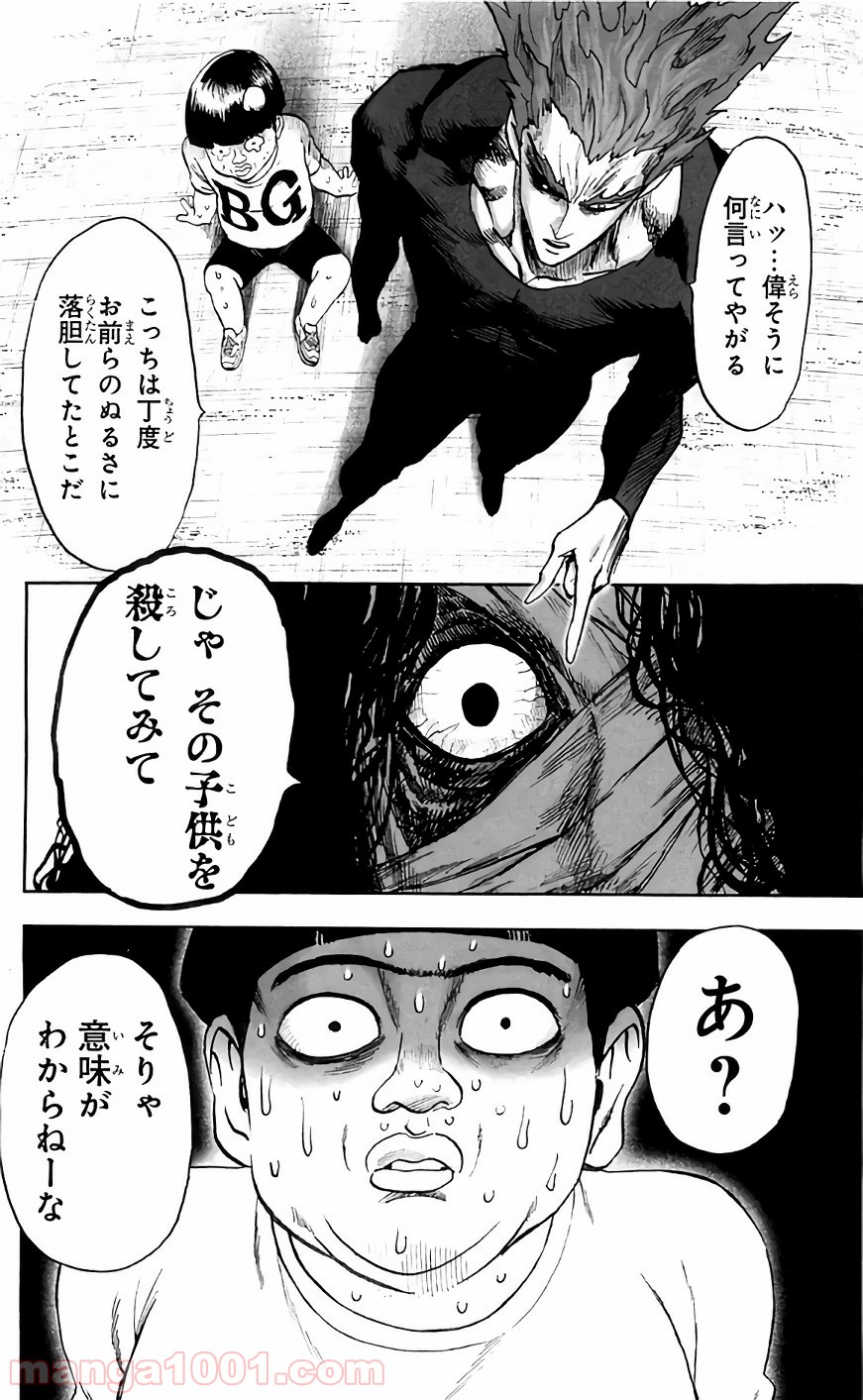 ワンパンマン ? ONE PUNCH MAN - raw - 第121話 - https://jpgg.ffgg.to/JPGG/04101033/sibtiq3u2y4.jpg