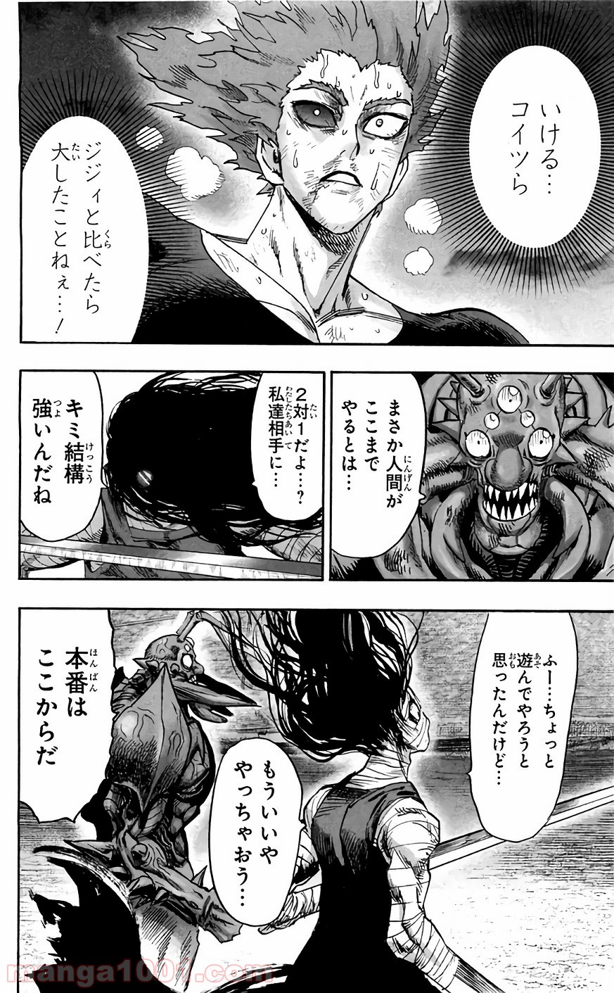 ワンパンマン ? ONE PUNCH MAN - raw - 第123話 - https://jpgg.ffgg.to/JPGG/04101033/srv5hbxtqgq.jpg