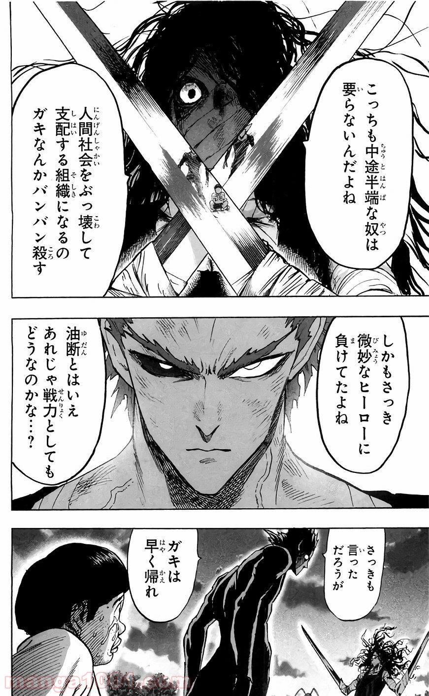 ワンパンマン ? ONE PUNCH MAN - raw - 第121話 - https://jpgg.ffgg.to/JPGG/04101033/ste3e4i2mdl.jpg