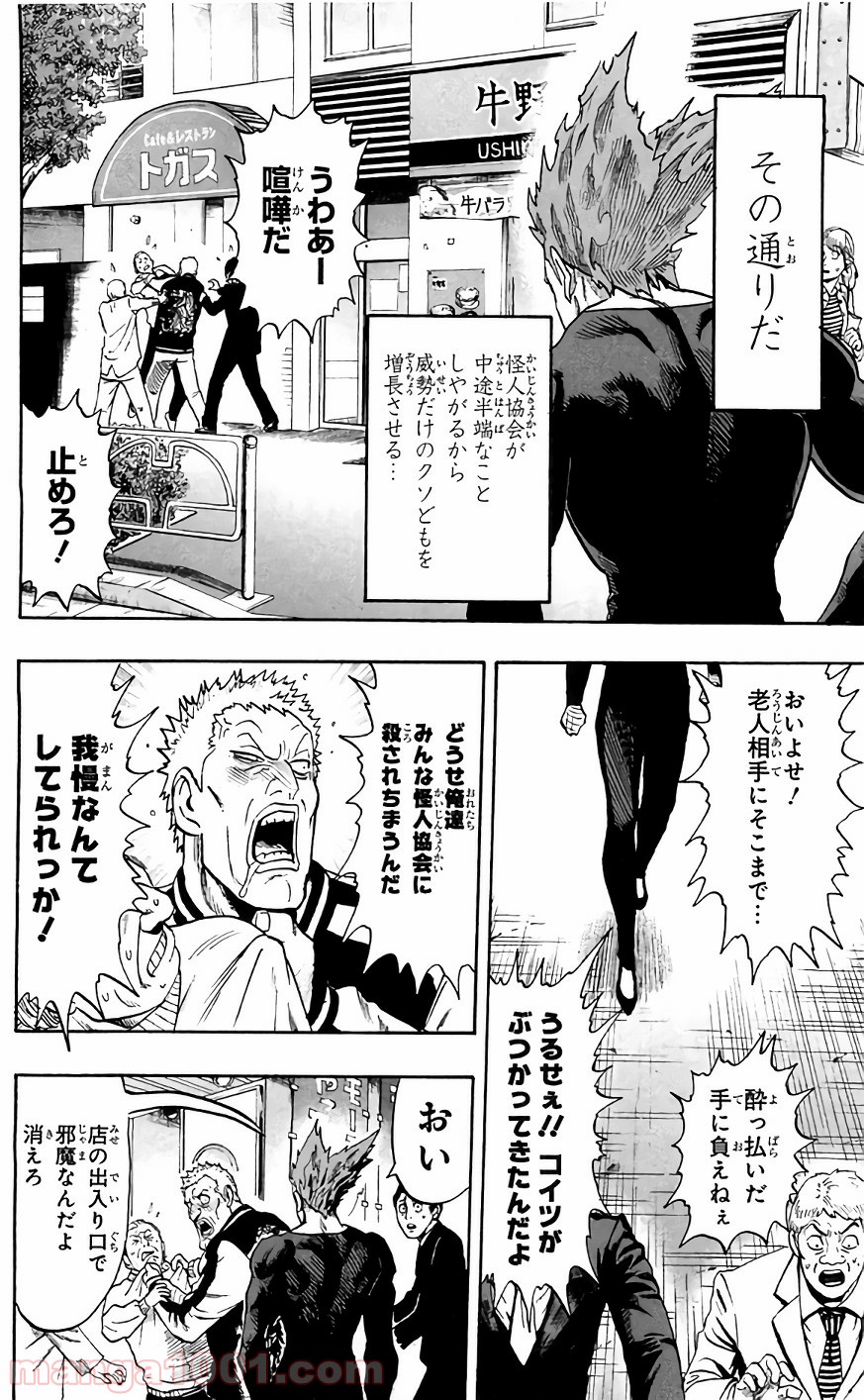 ワンパンマン ? ONE PUNCH MAN - raw - 第119話 - https://jpgg.ffgg.to/JPGG/04101034/2krrrkwyo3v.jpg