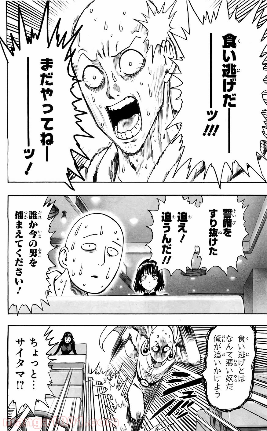 ワンパンマン ? ONE PUNCH MAN - raw - 第119話 - https://jpgg.ffgg.to/JPGG/04101034/2n4o0lp1i1k.jpg