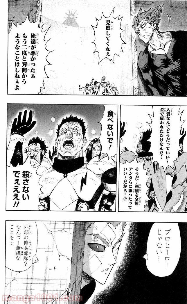 ワンパンマン ? ONE PUNCH MAN - raw - 第117話 - https://jpgg.ffgg.to/JPGG/04101034/2q1hchfviqz.jpg