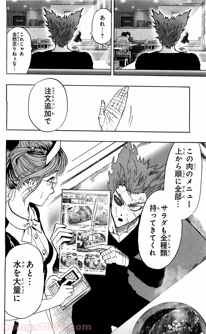 ワンパンマン ? ONE PUNCH MAN - raw - 第119話 - https://jpgg.ffgg.to/JPGG/04101034/3e4xngacejw.jpg