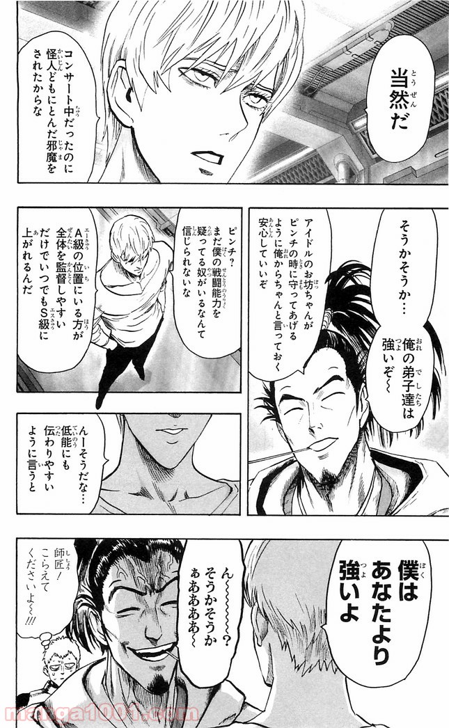 ワンパンマン ? ONE PUNCH MAN - raw - 第116話 - https://jpgg.ffgg.to/JPGG/04101034/anwuo2vs2uv.jpg