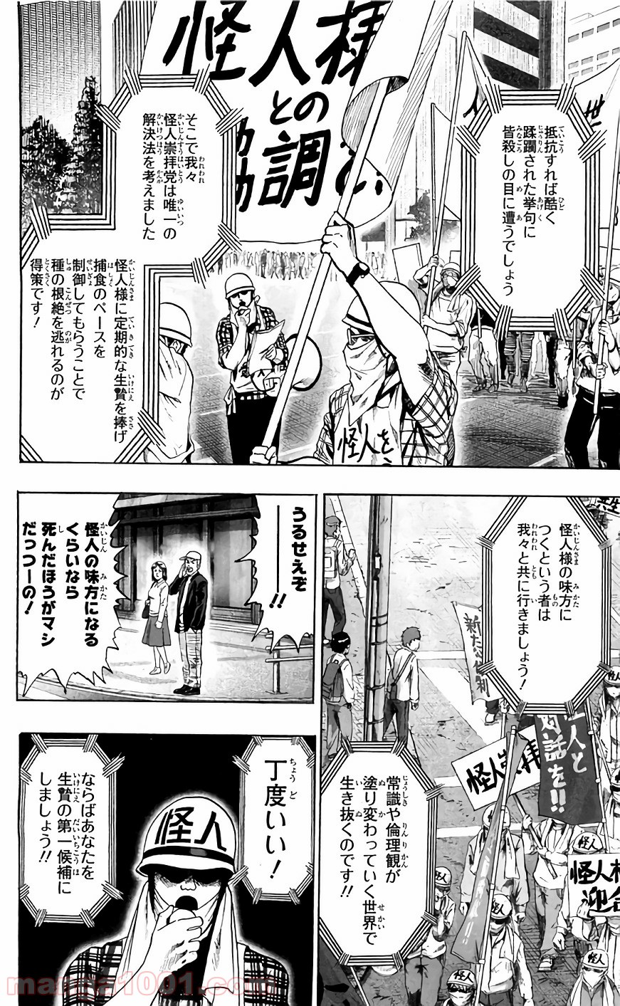 ワンパンマン ? ONE PUNCH MAN - raw - 第119話 - https://jpgg.ffgg.to/JPGG/04101034/b4jk3omrnkj.jpg