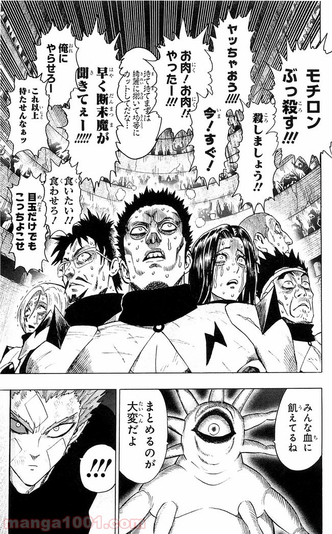 ワンパンマン ? ONE PUNCH MAN - raw - 第117話 - https://jpgg.ffgg.to/JPGG/04101034/bkk212ih20x.jpg