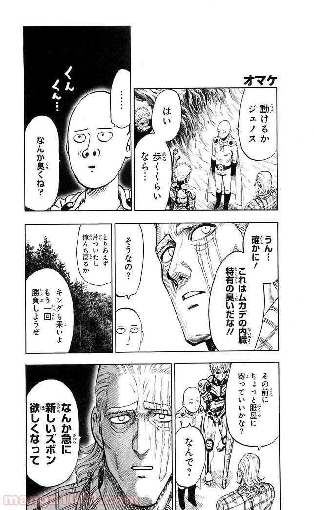 ワンパンマン ? ONE PUNCH MAN - raw - 第115話 - https://jpgg.ffgg.to/JPGG/04101034/cra5sxkx3iw.jpg