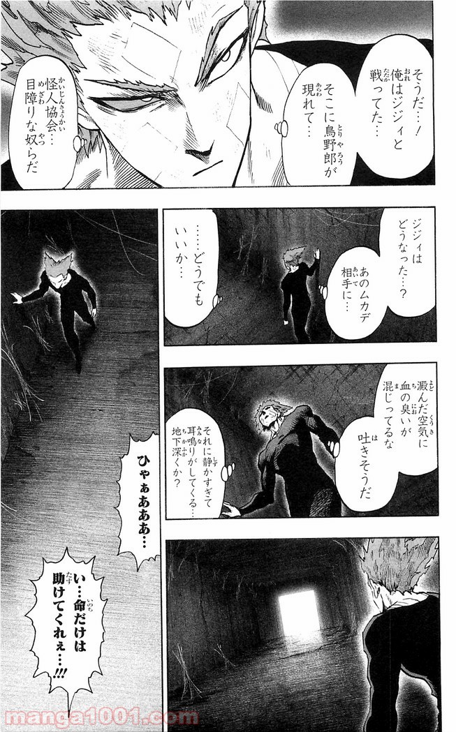 ワンパンマン ? ONE PUNCH MAN - raw - 第117話 - https://jpgg.ffgg.to/JPGG/04101034/eeire5t5m42.jpg