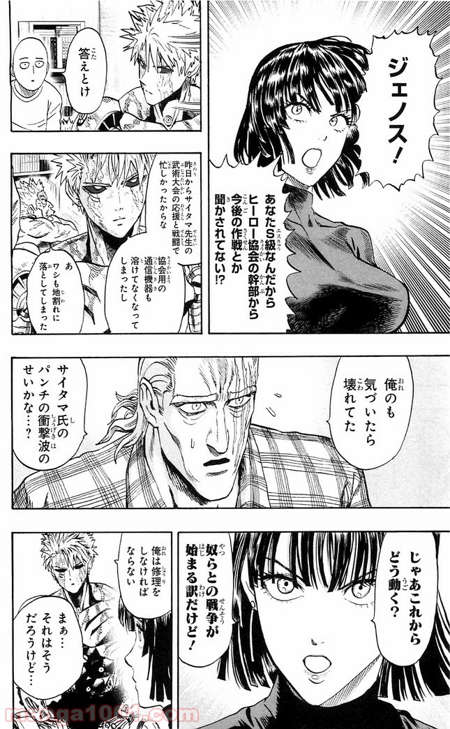 ワンパンマン ? ONE PUNCH MAN - raw - 第116話 - https://jpgg.ffgg.to/JPGG/04101034/fykeouze4dj.jpg