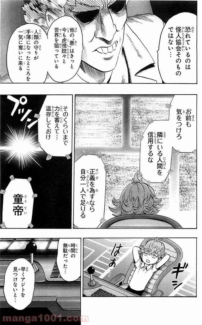 ワンパンマン ? ONE PUNCH MAN - raw - 第116話 - https://jpgg.ffgg.to/JPGG/04101034/ifd5xgkb3rg.jpg