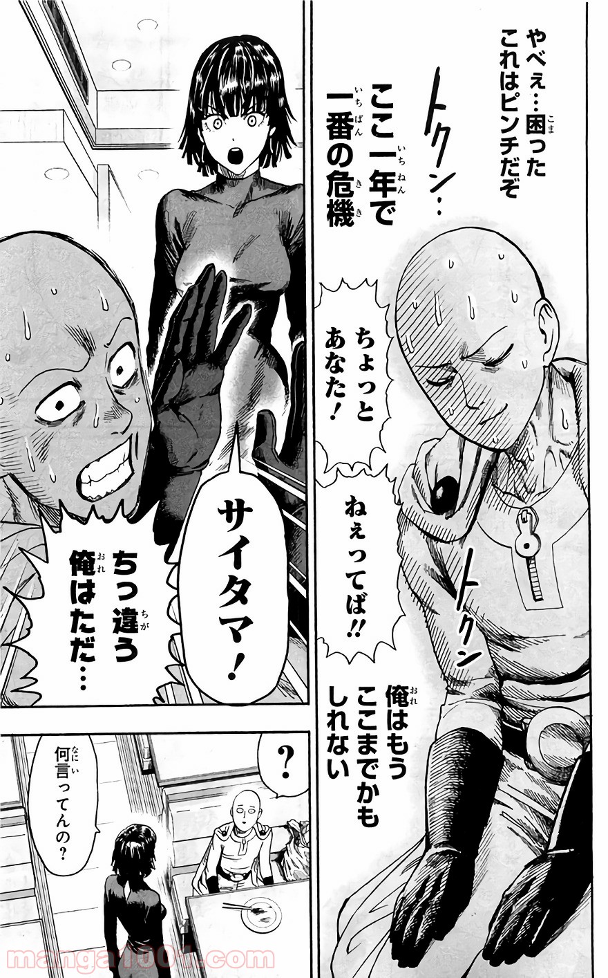 ワンパンマン ? ONE PUNCH MAN - raw - 第119話 - https://jpgg.ffgg.to/JPGG/04101034/jdaocup2z5z.jpg
