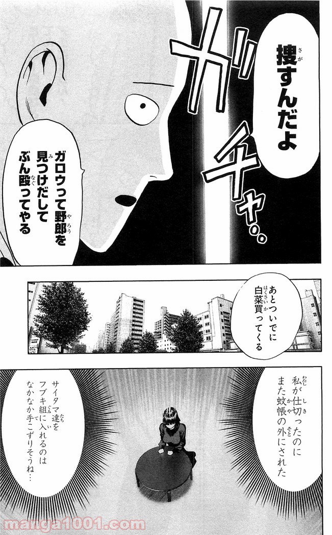 ワンパンマン ? ONE PUNCH MAN - raw - 第117話 - https://jpgg.ffgg.to/JPGG/04101034/l5dslu5c533.jpg
