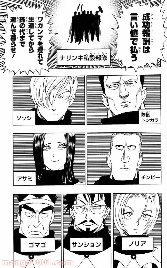 ワンパンマン ? ONE PUNCH MAN - raw - 第117話 - https://jpgg.ffgg.to/JPGG/04101034/lwnayaramip.jpg